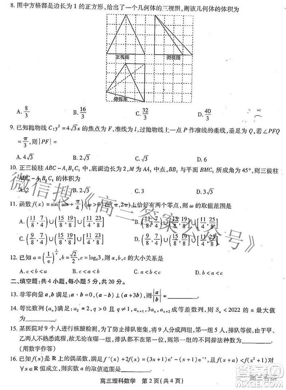 安徽省鼎尖聯(lián)盟2022屆4月聯(lián)考高三理科數(shù)學試題及答案