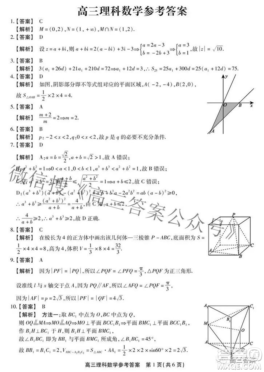 安徽省鼎尖聯(lián)盟2022屆4月聯(lián)考高三理科數(shù)學試題及答案