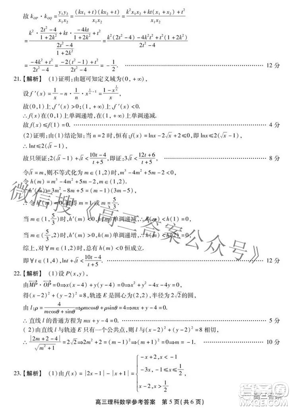 安徽省鼎尖聯(lián)盟2022屆4月聯(lián)考高三理科數(shù)學試題及答案