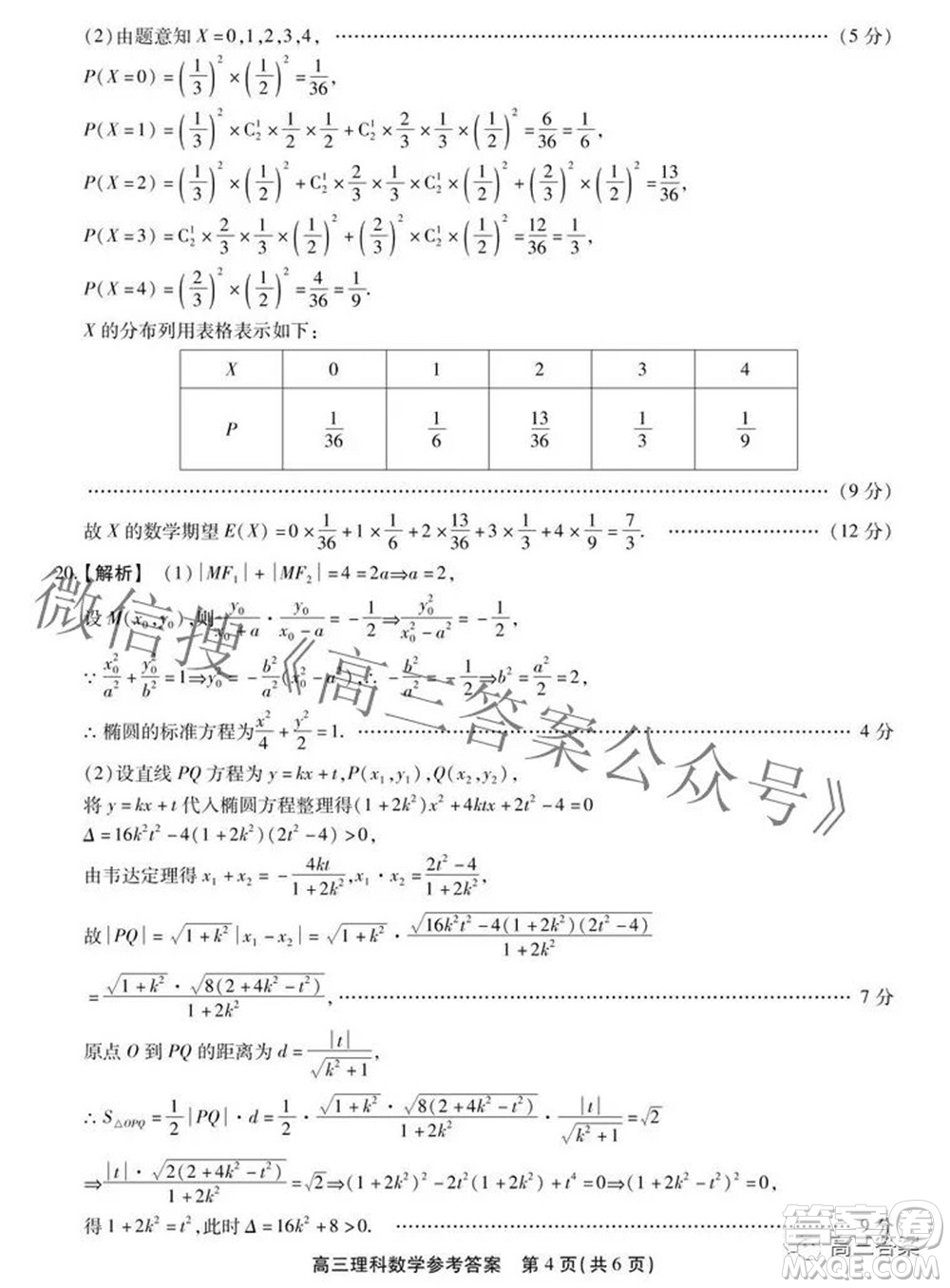 安徽省鼎尖聯(lián)盟2022屆4月聯(lián)考高三理科數(shù)學試題及答案