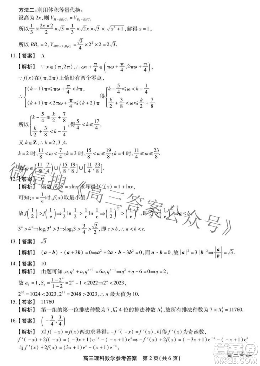 安徽省鼎尖聯(lián)盟2022屆4月聯(lián)考高三理科數(shù)學試題及答案