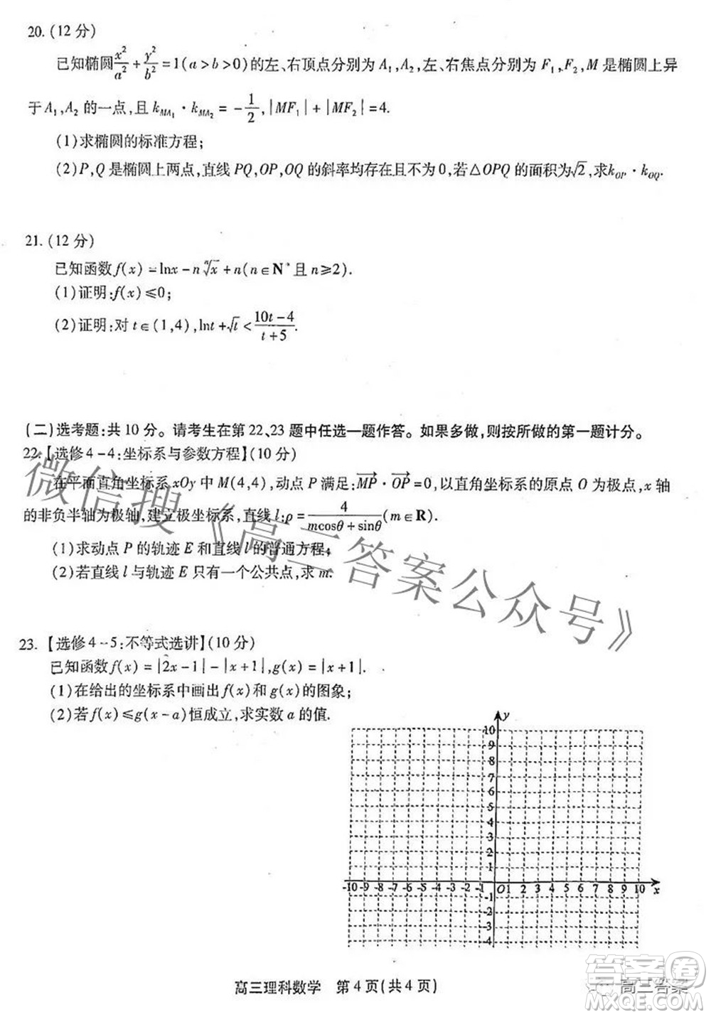 安徽省鼎尖聯(lián)盟2022屆4月聯(lián)考高三理科數(shù)學試題及答案