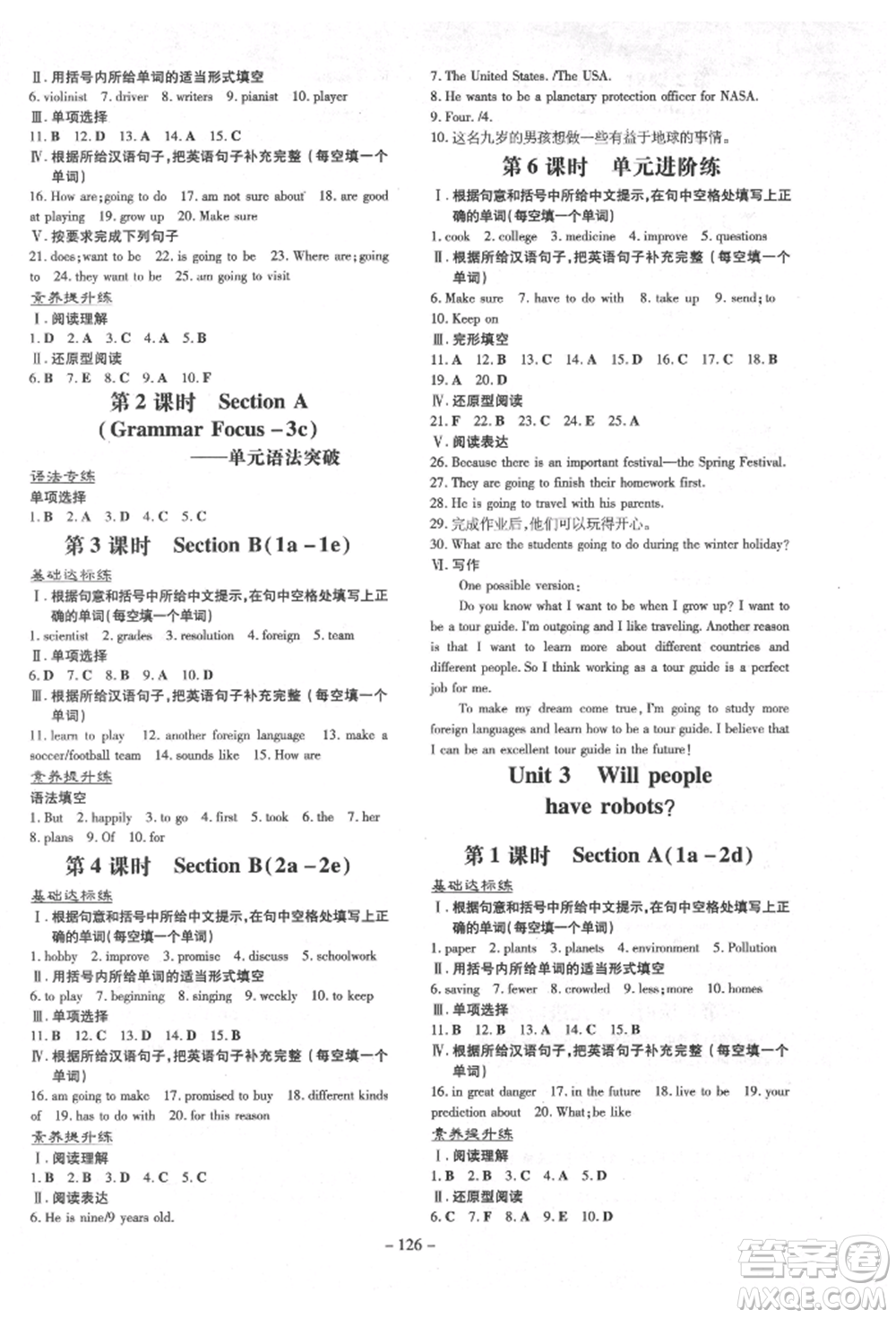 陜西人民教育出版社2022練案五四學(xué)制七年級(jí)英語(yǔ)下冊(cè)魯教版煙臺(tái)專版參考答案