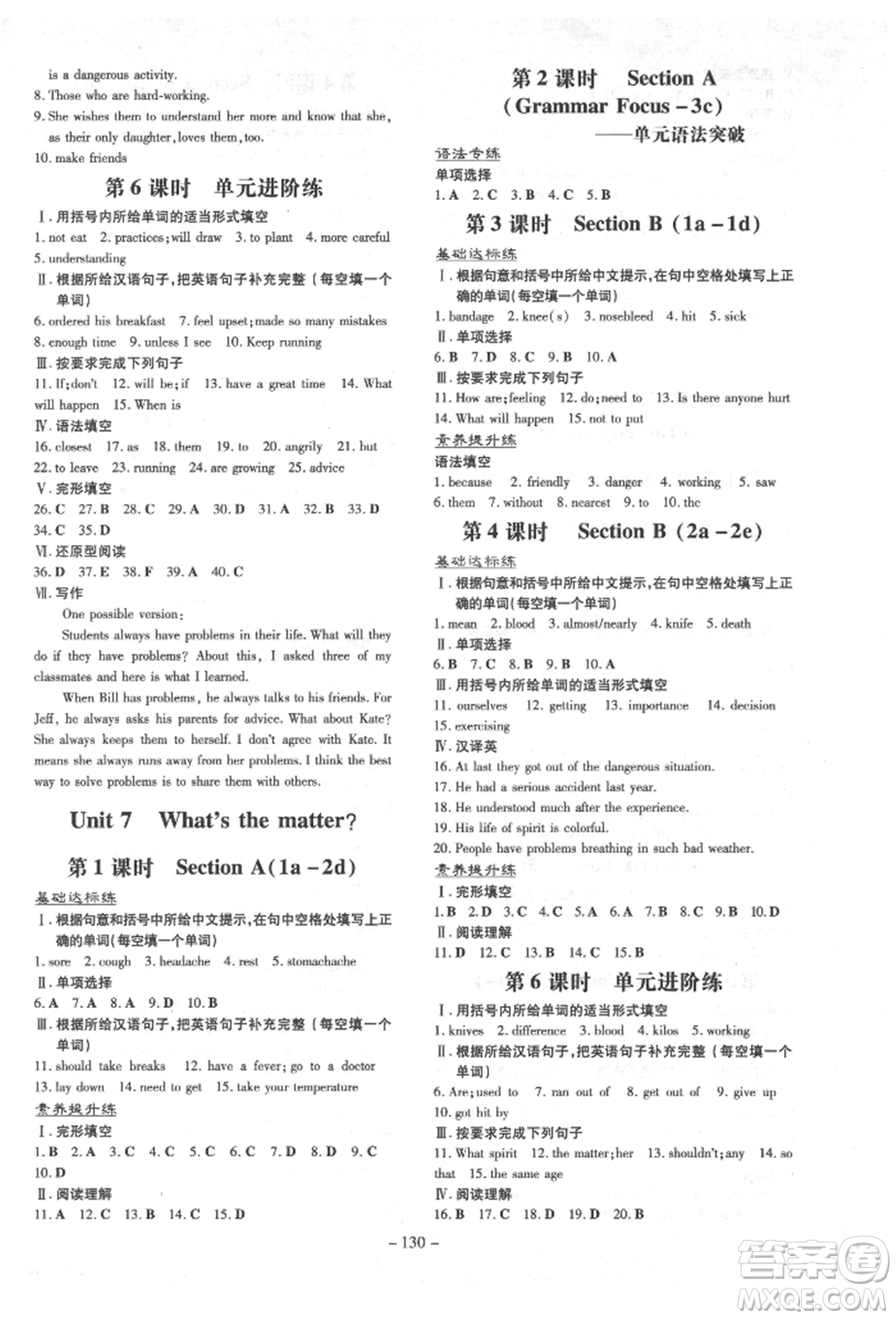 陜西人民教育出版社2022練案五四學(xué)制七年級(jí)英語(yǔ)下冊(cè)魯教版煙臺(tái)專版參考答案