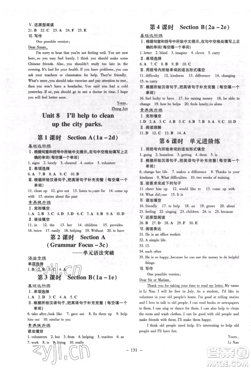 陜西人民教育出版社2022練案五四學(xué)制七年級(jí)英語(yǔ)下冊(cè)魯教版煙臺(tái)專版參考答案