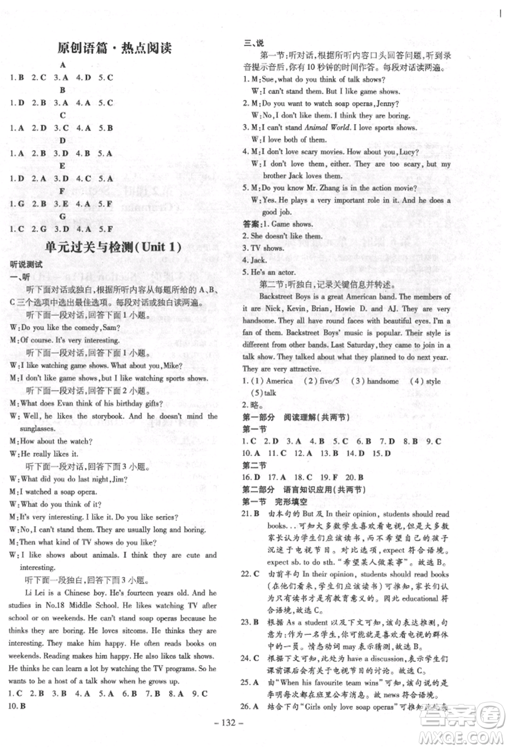 陜西人民教育出版社2022練案五四學(xué)制七年級(jí)英語(yǔ)下冊(cè)魯教版煙臺(tái)專版參考答案