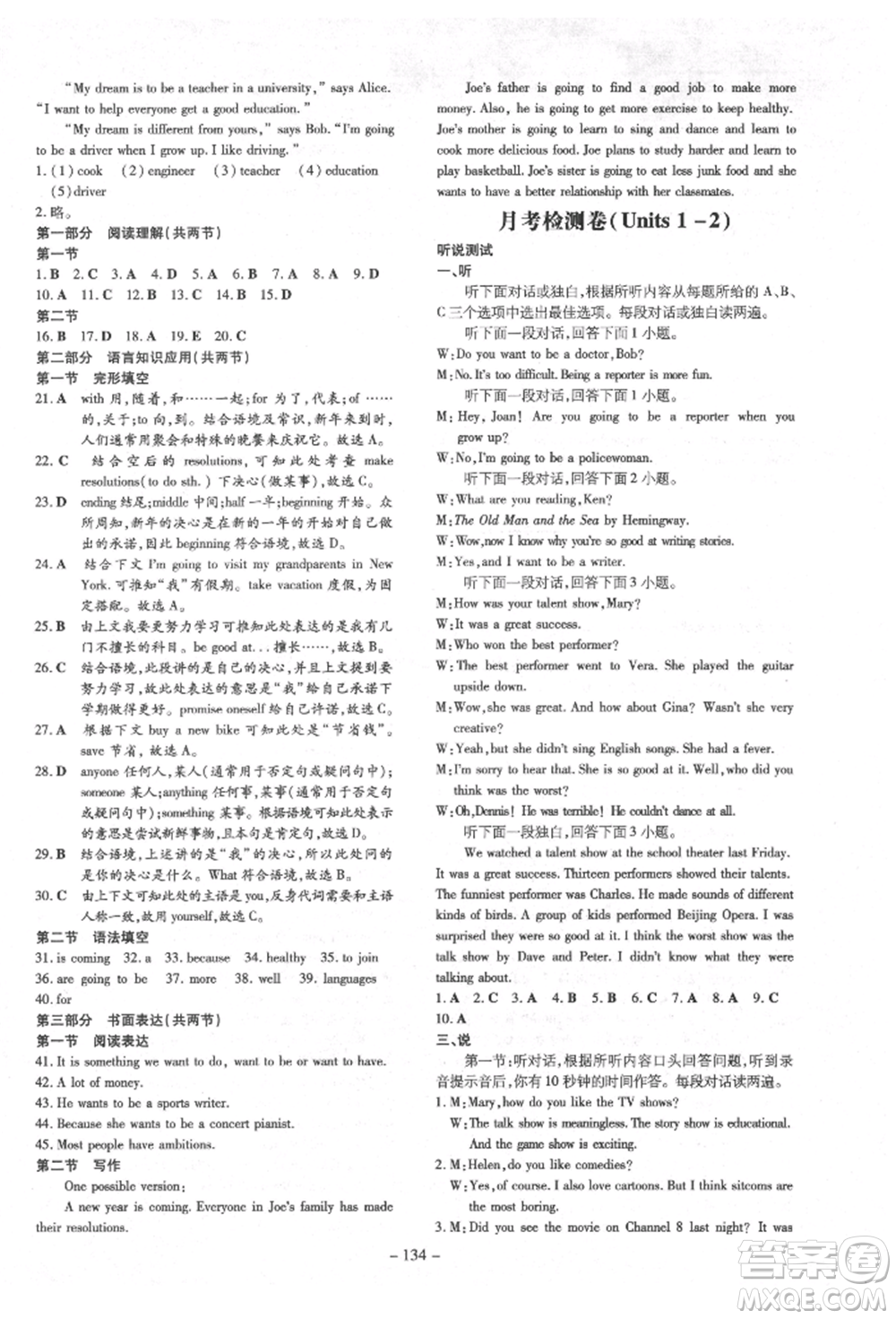 陜西人民教育出版社2022練案五四學(xué)制七年級(jí)英語(yǔ)下冊(cè)魯教版煙臺(tái)專版參考答案