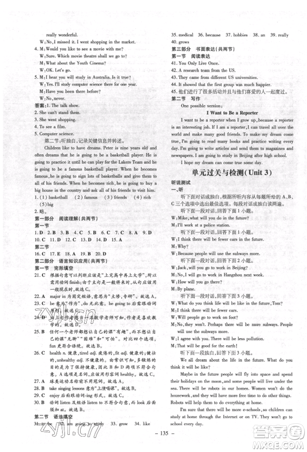 陜西人民教育出版社2022練案五四學(xué)制七年級(jí)英語(yǔ)下冊(cè)魯教版煙臺(tái)專版參考答案