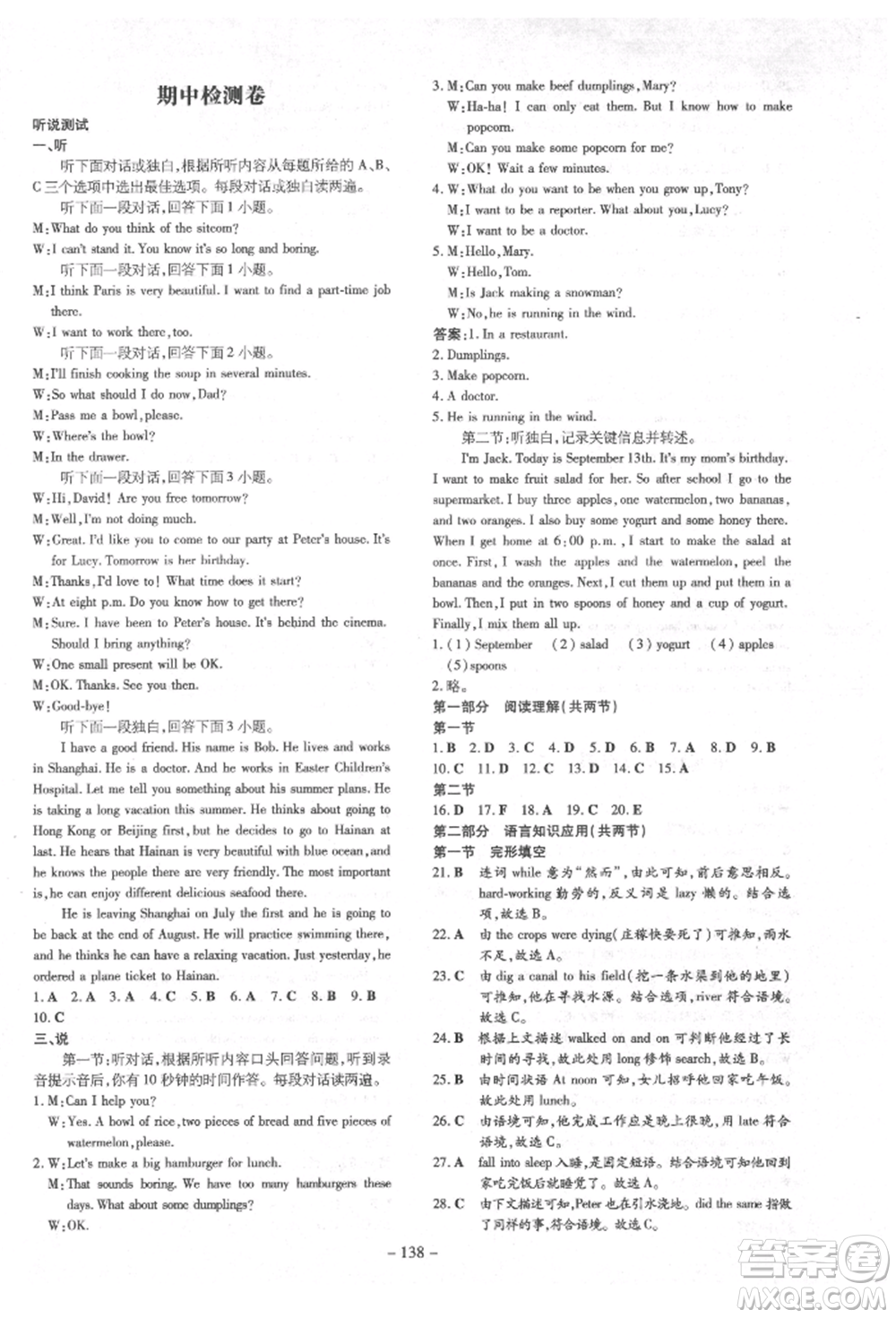 陜西人民教育出版社2022練案五四學(xué)制七年級(jí)英語(yǔ)下冊(cè)魯教版煙臺(tái)專版參考答案