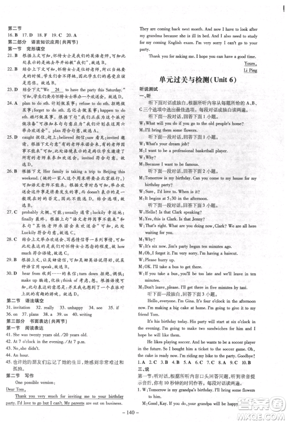 陜西人民教育出版社2022練案五四學(xué)制七年級(jí)英語(yǔ)下冊(cè)魯教版煙臺(tái)專版參考答案