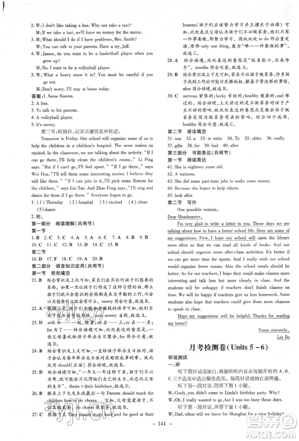 陜西人民教育出版社2022練案五四學(xué)制七年級(jí)英語(yǔ)下冊(cè)魯教版煙臺(tái)專版參考答案