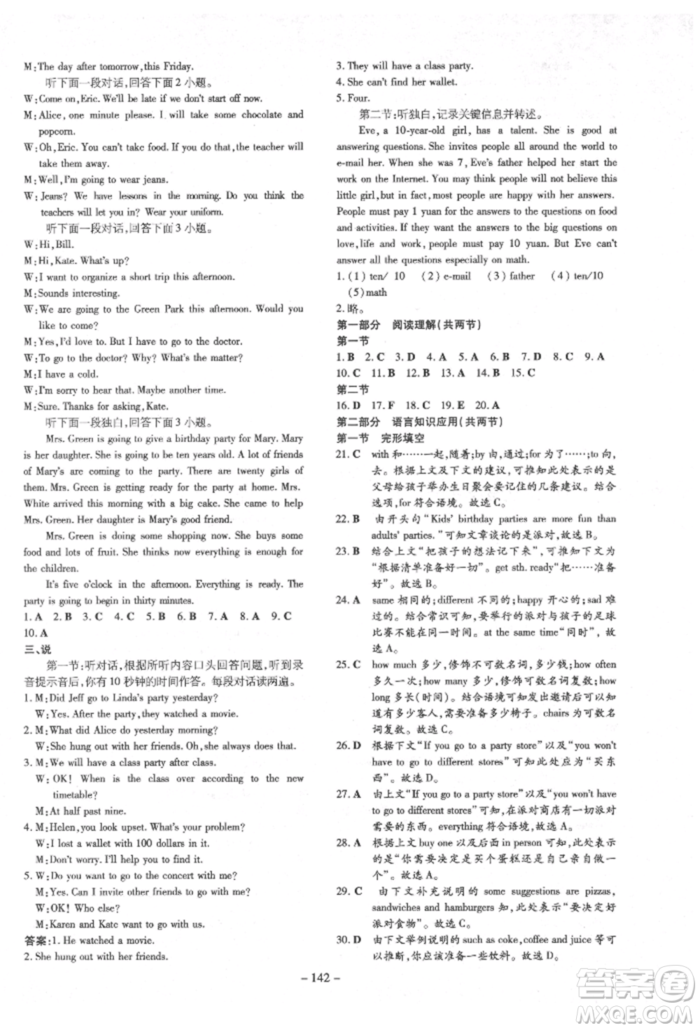 陜西人民教育出版社2022練案五四學(xué)制七年級(jí)英語(yǔ)下冊(cè)魯教版煙臺(tái)專版參考答案