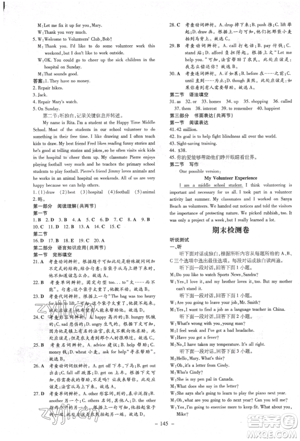 陜西人民教育出版社2022練案五四學(xué)制七年級(jí)英語(yǔ)下冊(cè)魯教版煙臺(tái)專版參考答案