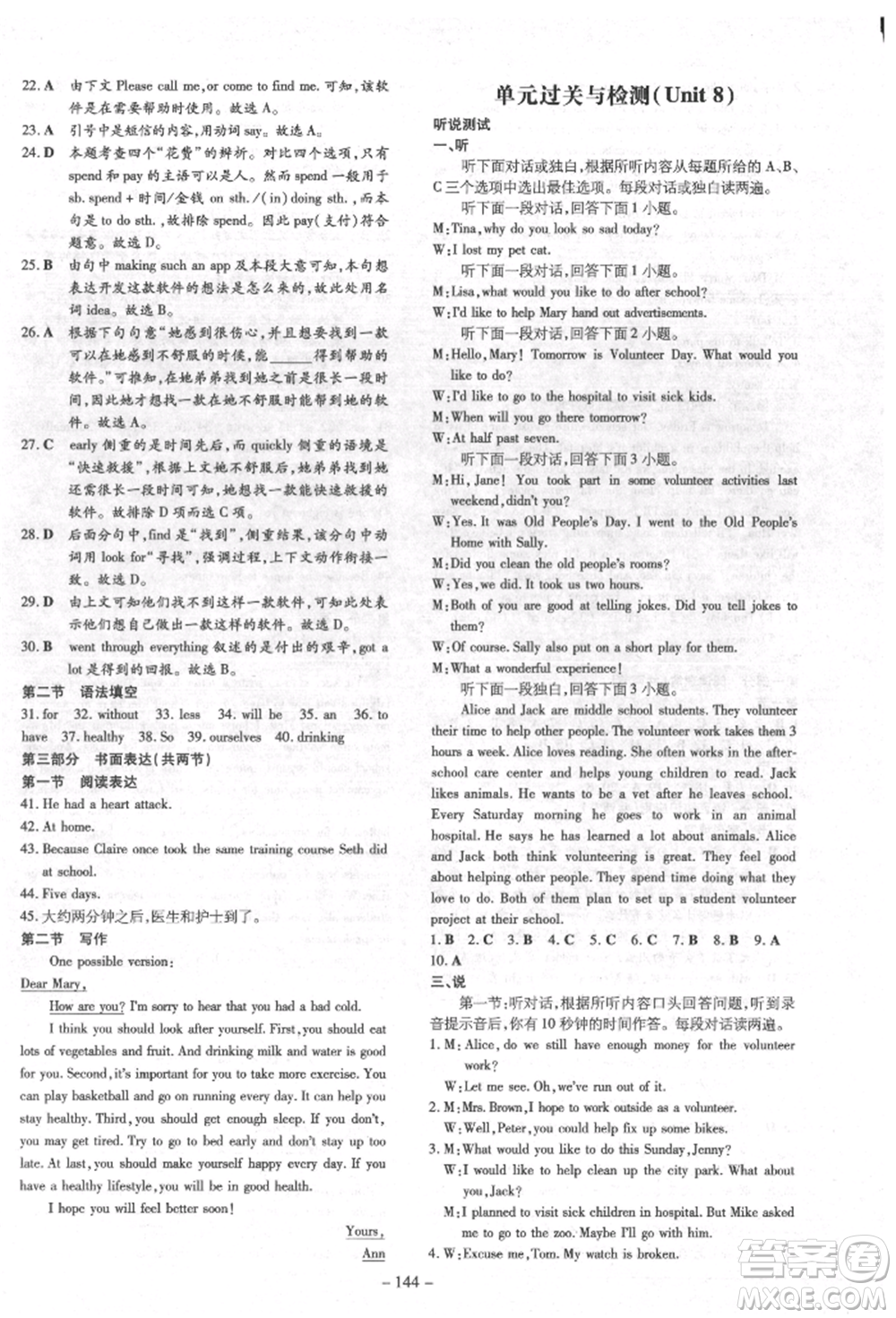 陜西人民教育出版社2022練案五四學(xué)制七年級(jí)英語(yǔ)下冊(cè)魯教版煙臺(tái)專版參考答案