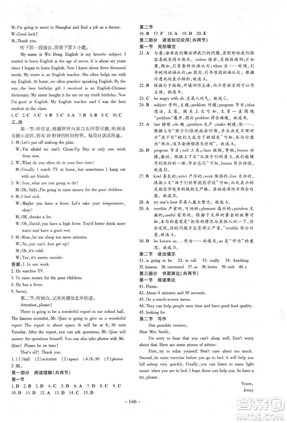 陜西人民教育出版社2022練案五四學(xué)制七年級(jí)英語(yǔ)下冊(cè)魯教版煙臺(tái)專版參考答案