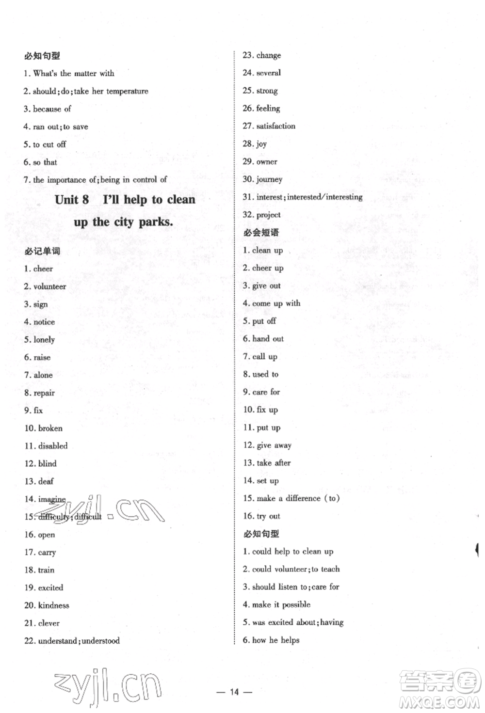 陜西人民教育出版社2022練案五四學(xué)制七年級(jí)英語(yǔ)下冊(cè)魯教版煙臺(tái)專版參考答案