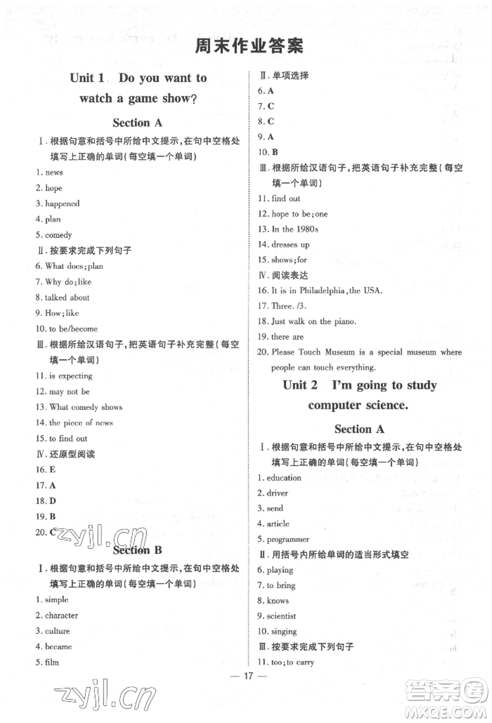 陜西人民教育出版社2022練案五四學(xué)制七年級(jí)英語(yǔ)下冊(cè)魯教版煙臺(tái)專版參考答案