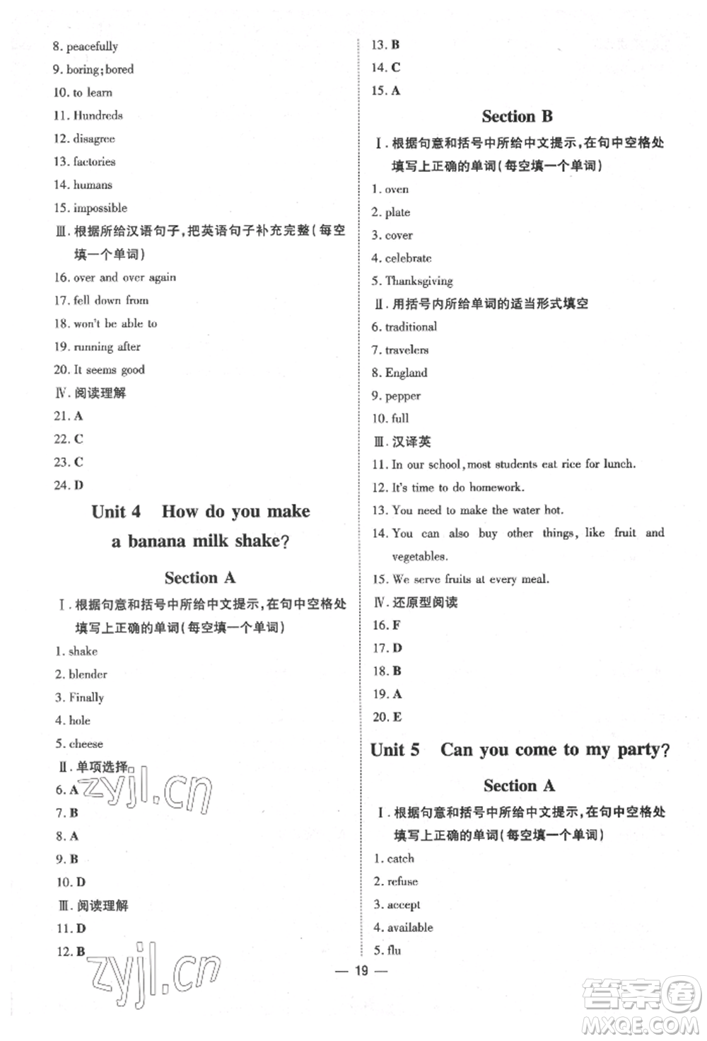 陜西人民教育出版社2022練案五四學(xué)制七年級(jí)英語(yǔ)下冊(cè)魯教版煙臺(tái)專版參考答案