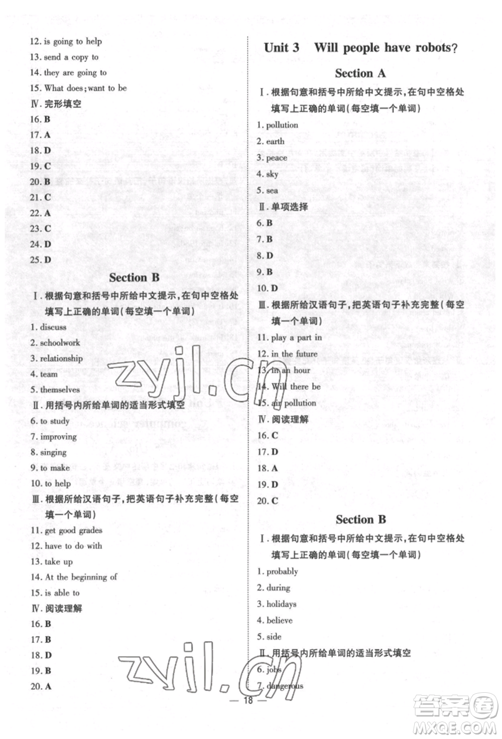 陜西人民教育出版社2022練案五四學(xué)制七年級(jí)英語(yǔ)下冊(cè)魯教版煙臺(tái)專版參考答案