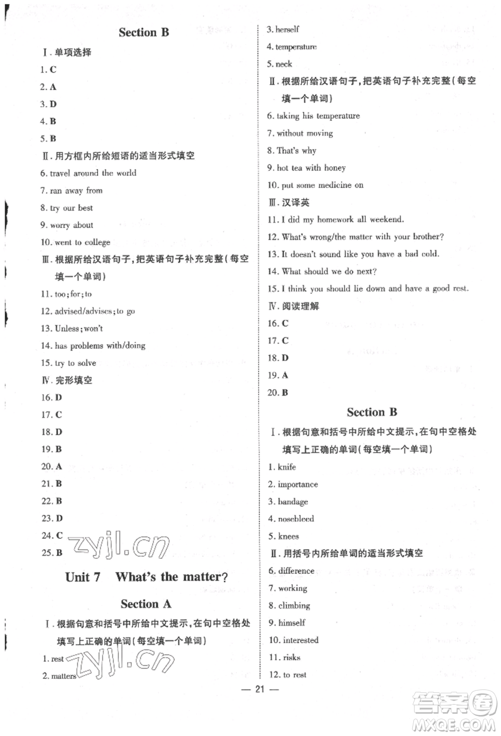 陜西人民教育出版社2022練案五四學(xué)制七年級(jí)英語(yǔ)下冊(cè)魯教版煙臺(tái)專版參考答案