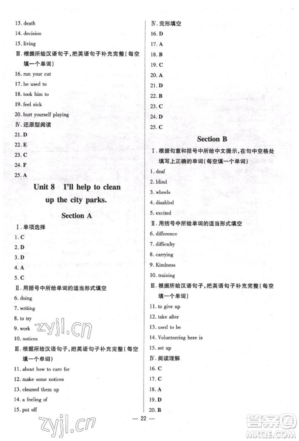 陜西人民教育出版社2022練案五四學(xué)制七年級(jí)英語(yǔ)下冊(cè)魯教版煙臺(tái)專版參考答案