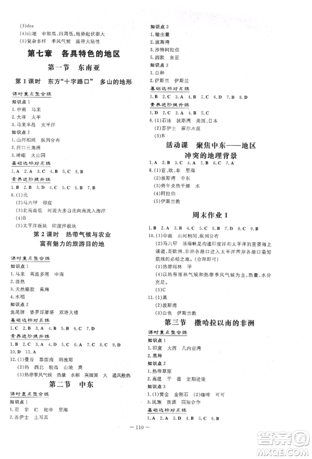 吉林教育出版社2022練案課時作業(yè)本七年級下冊地理商務星球版參考答案