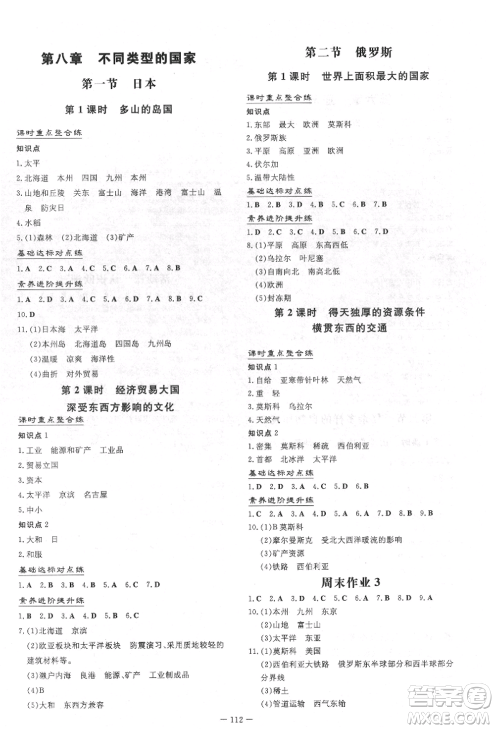 吉林教育出版社2022練案課時作業(yè)本七年級下冊地理商務星球版參考答案