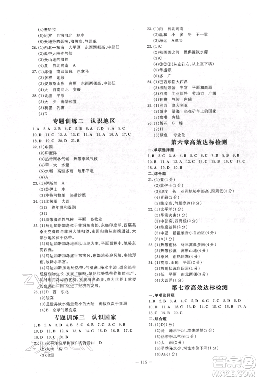 吉林教育出版社2022練案課時作業(yè)本七年級下冊地理商務星球版參考答案