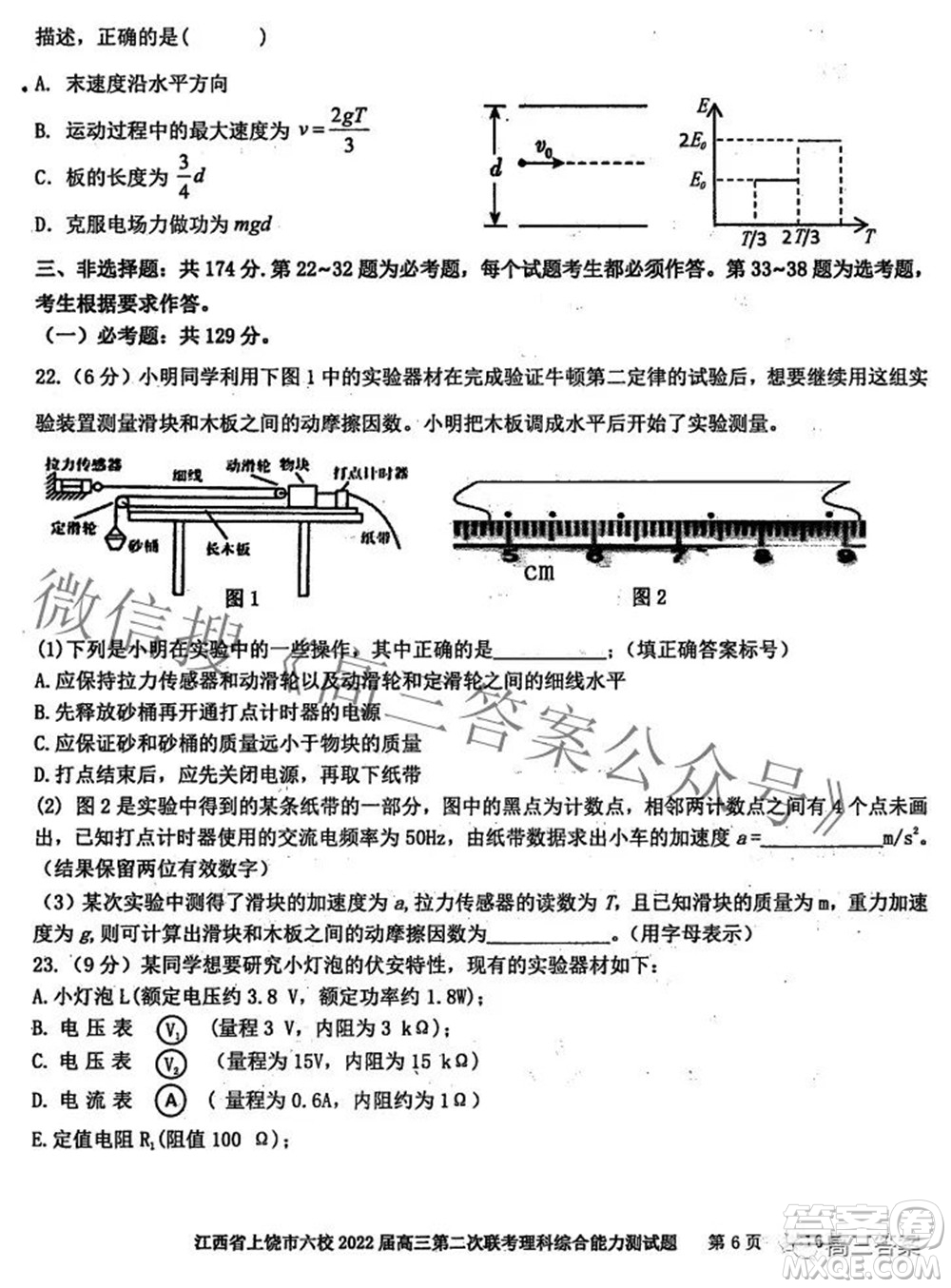 江西省上饒市六校2022高三第二次聯(lián)考理科綜合試題及答案