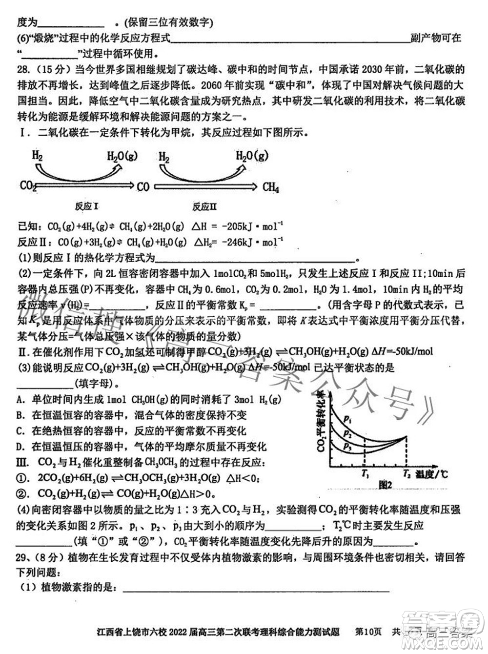 江西省上饒市六校2022高三第二次聯(lián)考理科綜合試題及答案