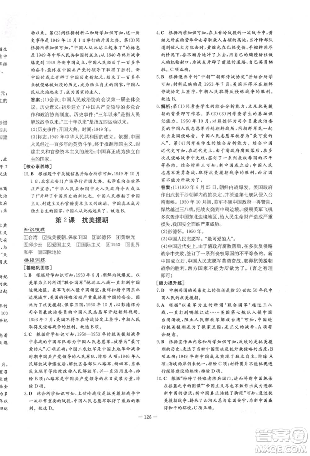 陜西人民教育出版社2022練案五四學制七年級歷史下冊人教版參考答案