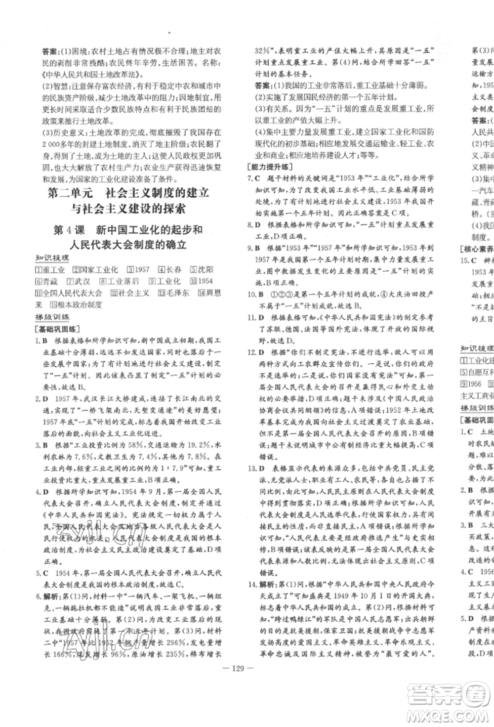 陜西人民教育出版社2022練案五四學制七年級歷史下冊人教版參考答案