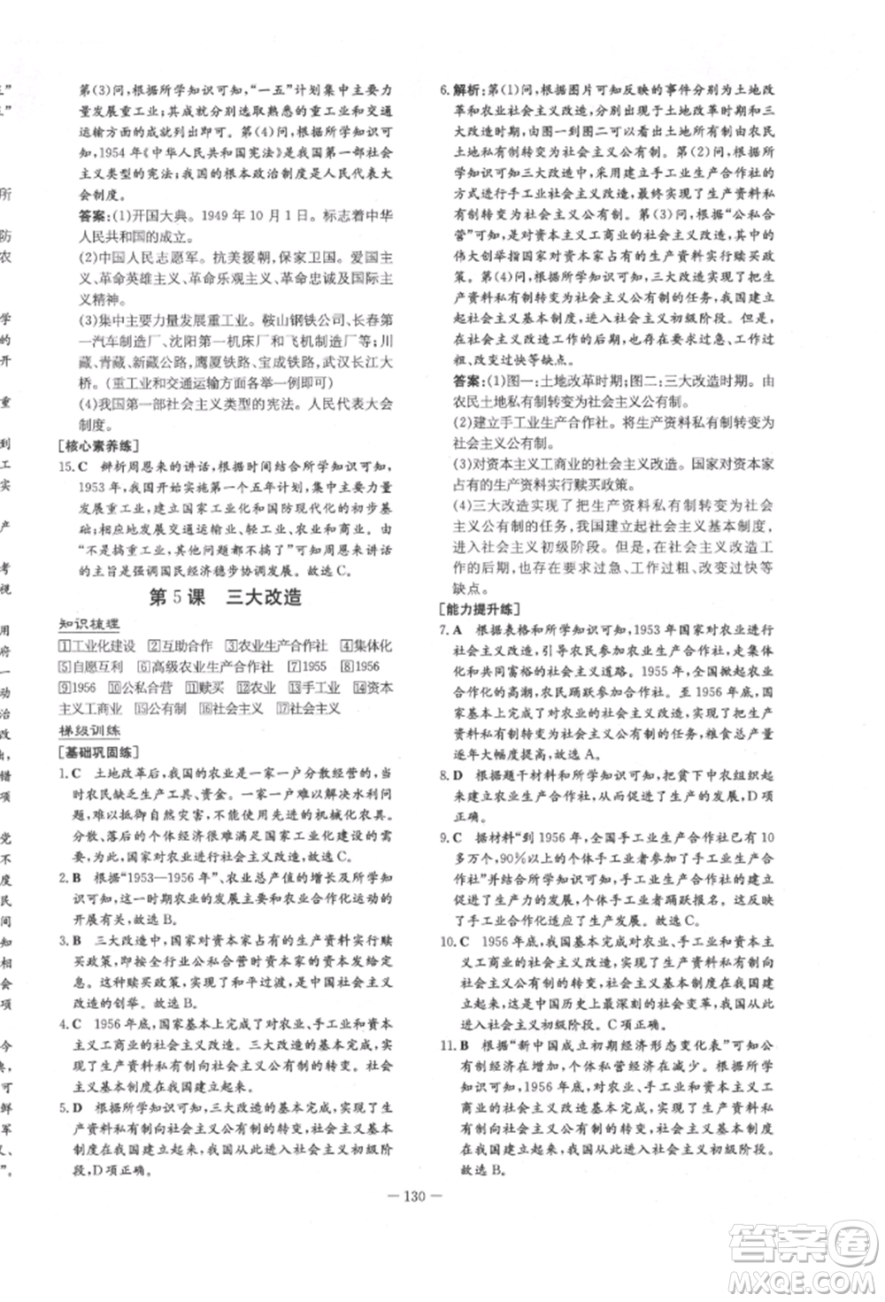 陜西人民教育出版社2022練案五四學制七年級歷史下冊人教版參考答案