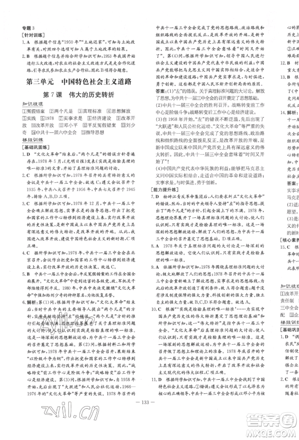 陜西人民教育出版社2022練案五四學制七年級歷史下冊人教版參考答案