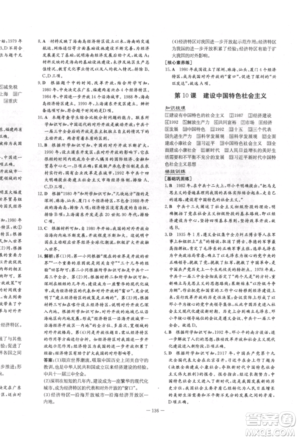 陜西人民教育出版社2022練案五四學制七年級歷史下冊人教版參考答案