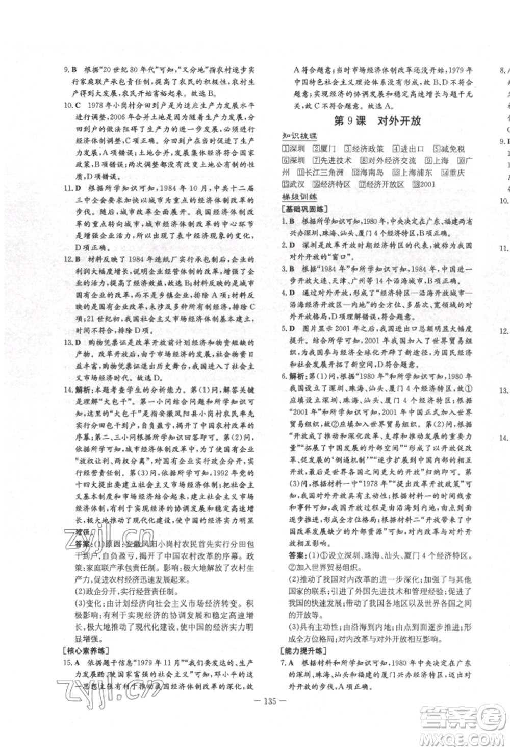 陜西人民教育出版社2022練案五四學制七年級歷史下冊人教版參考答案