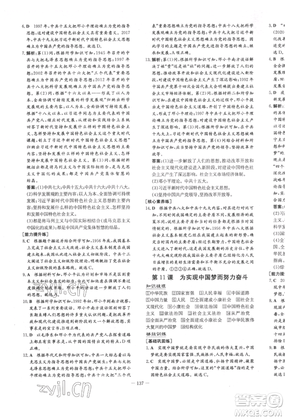 陜西人民教育出版社2022練案五四學制七年級歷史下冊人教版參考答案