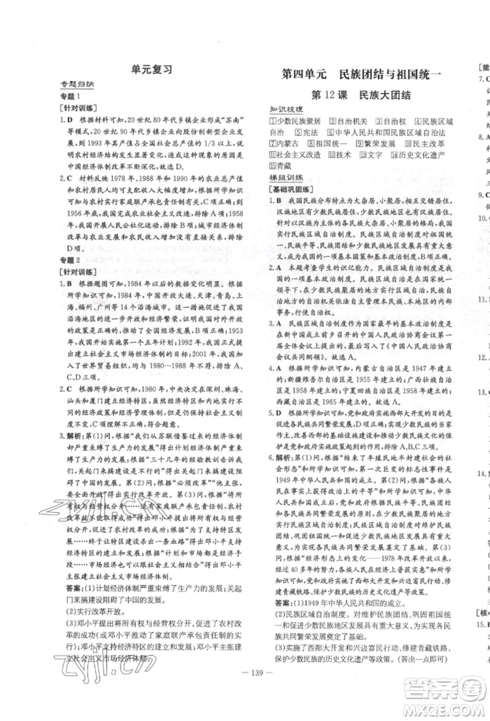 陜西人民教育出版社2022練案五四學制七年級歷史下冊人教版參考答案