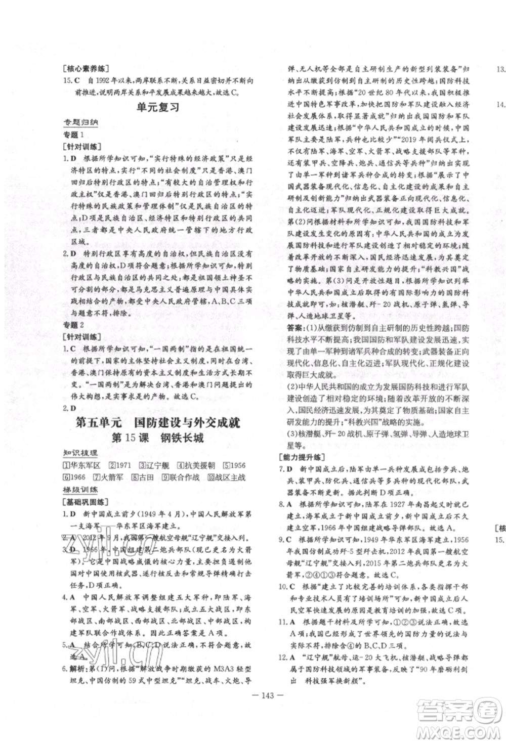 陜西人民教育出版社2022練案五四學制七年級歷史下冊人教版參考答案