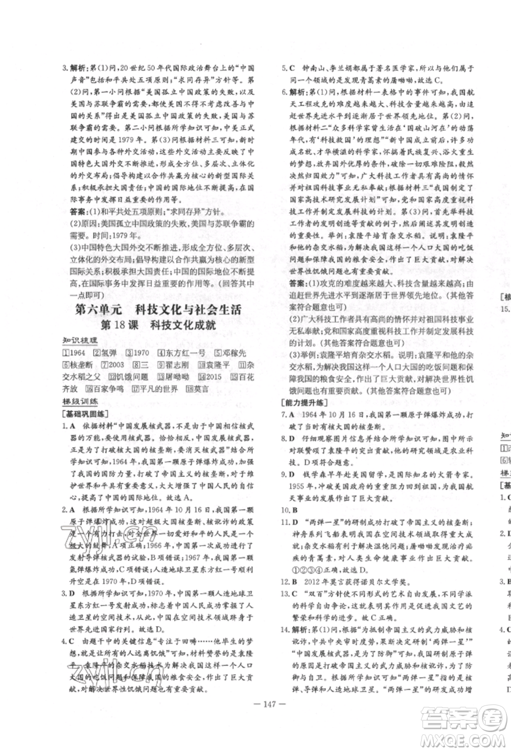 陜西人民教育出版社2022練案五四學制七年級歷史下冊人教版參考答案