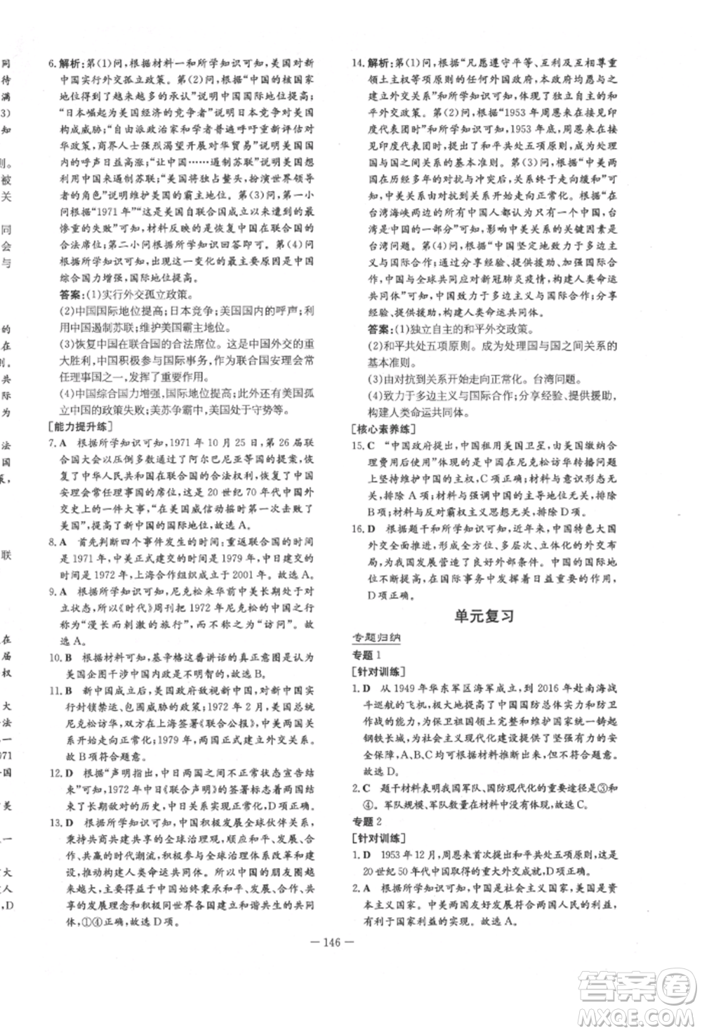 陜西人民教育出版社2022練案五四學制七年級歷史下冊人教版參考答案