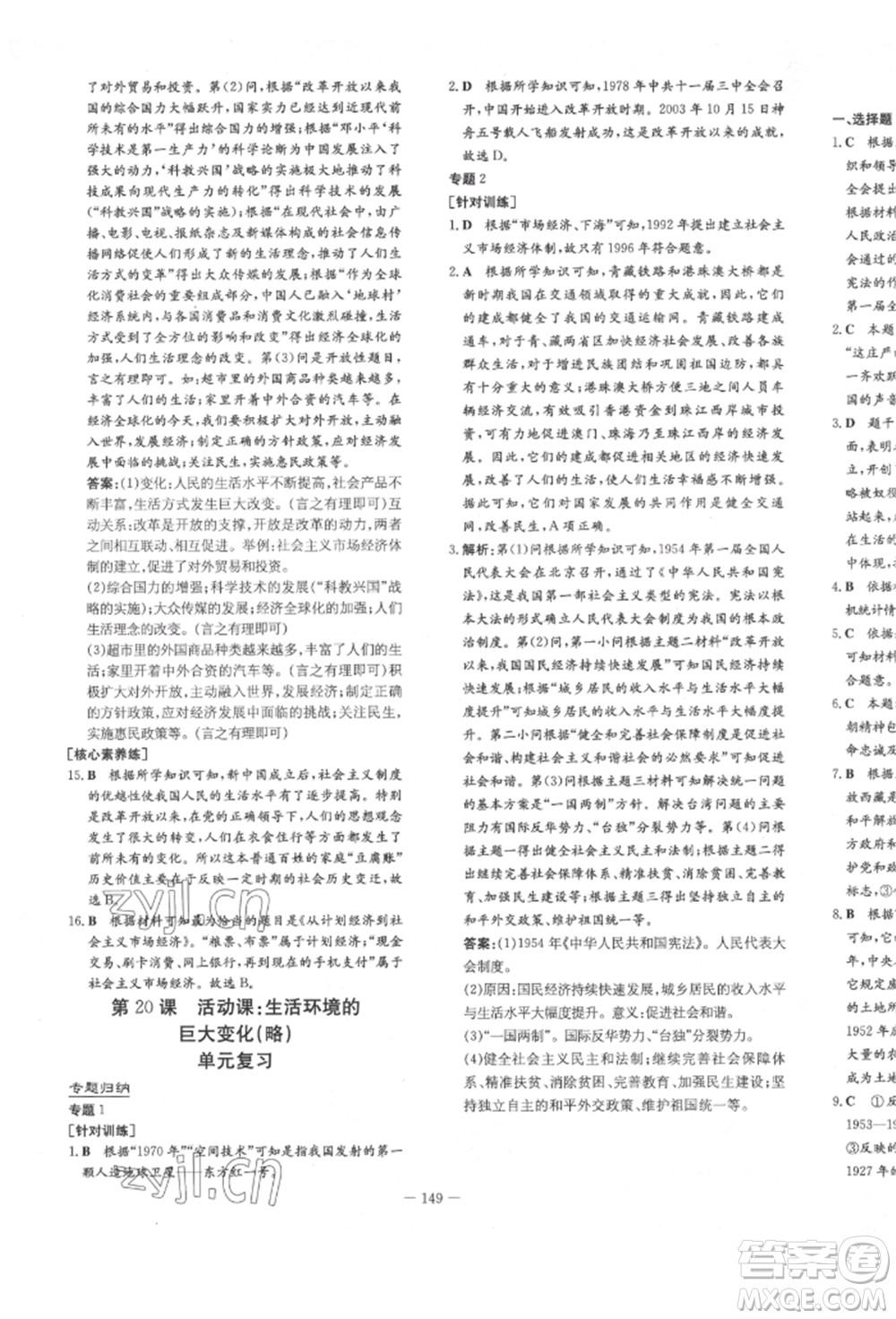 陜西人民教育出版社2022練案五四學制七年級歷史下冊人教版參考答案