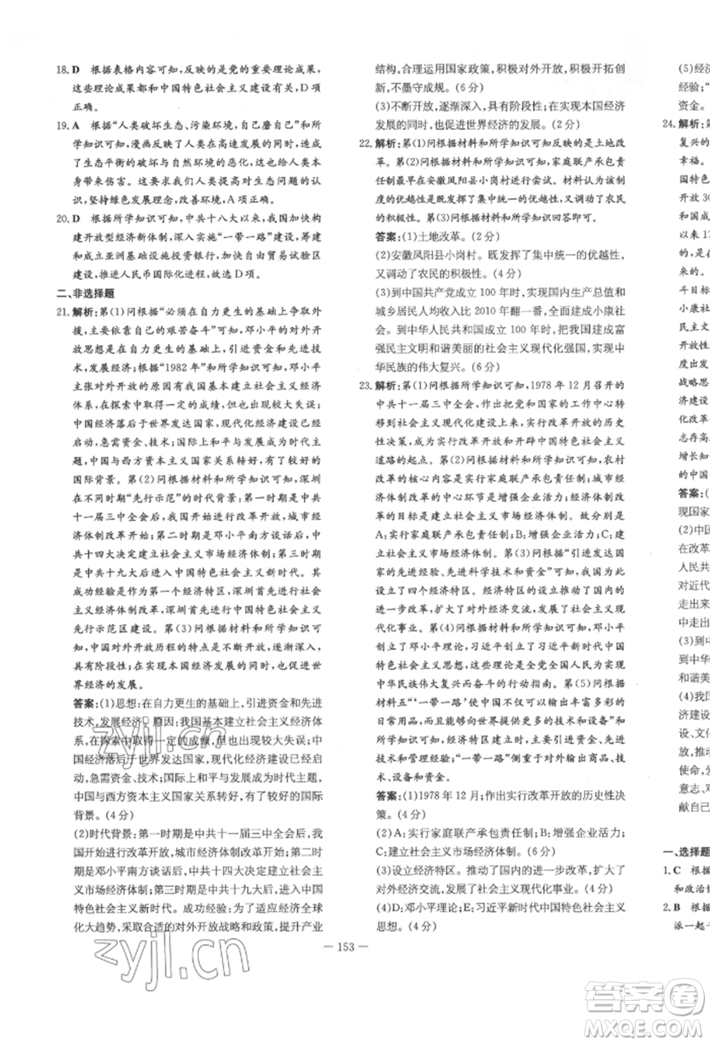 陜西人民教育出版社2022練案五四學制七年級歷史下冊人教版參考答案