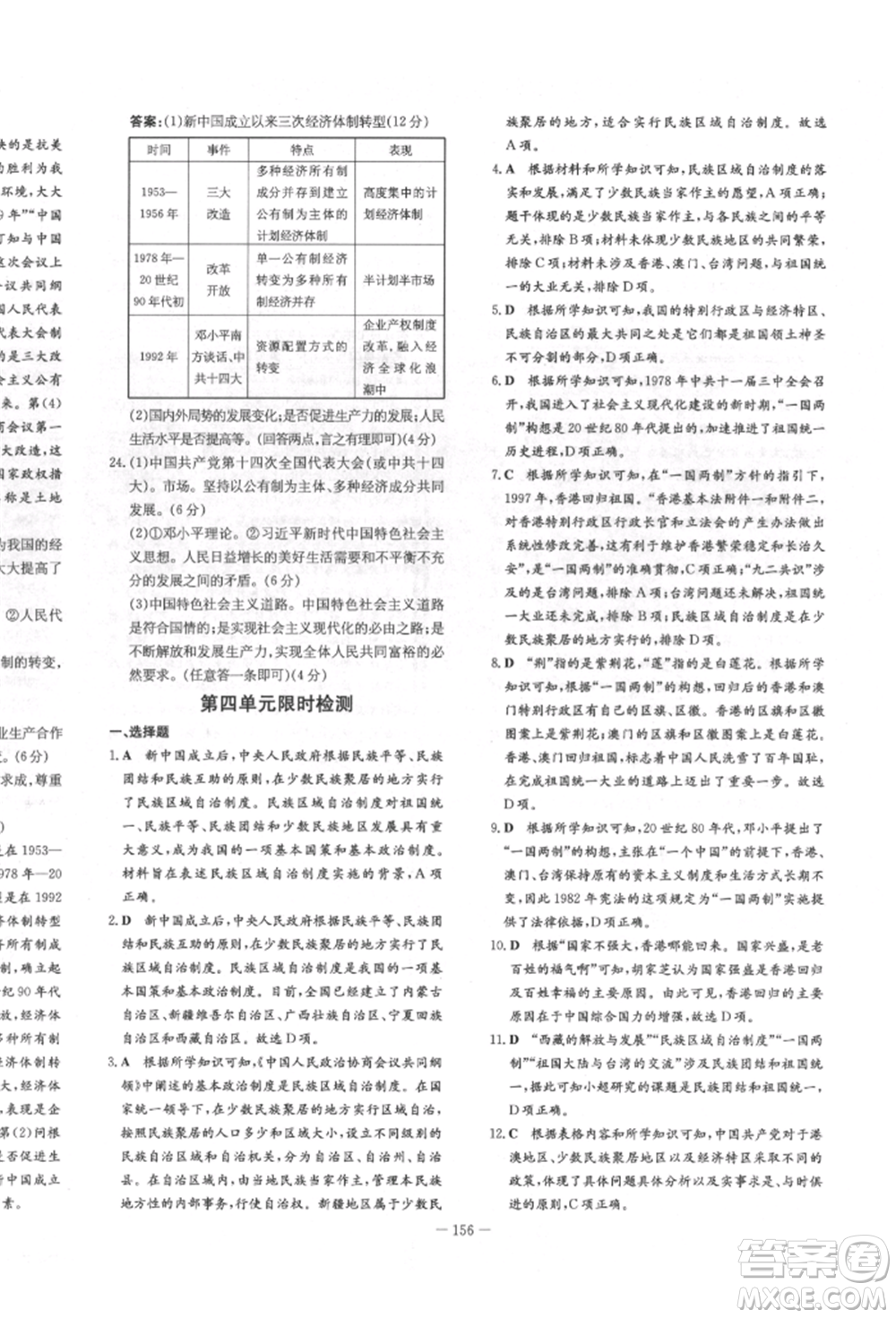 陜西人民教育出版社2022練案五四學制七年級歷史下冊人教版參考答案