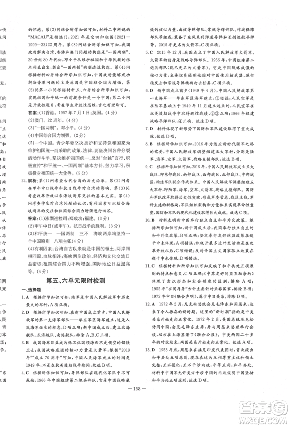 陜西人民教育出版社2022練案五四學制七年級歷史下冊人教版參考答案