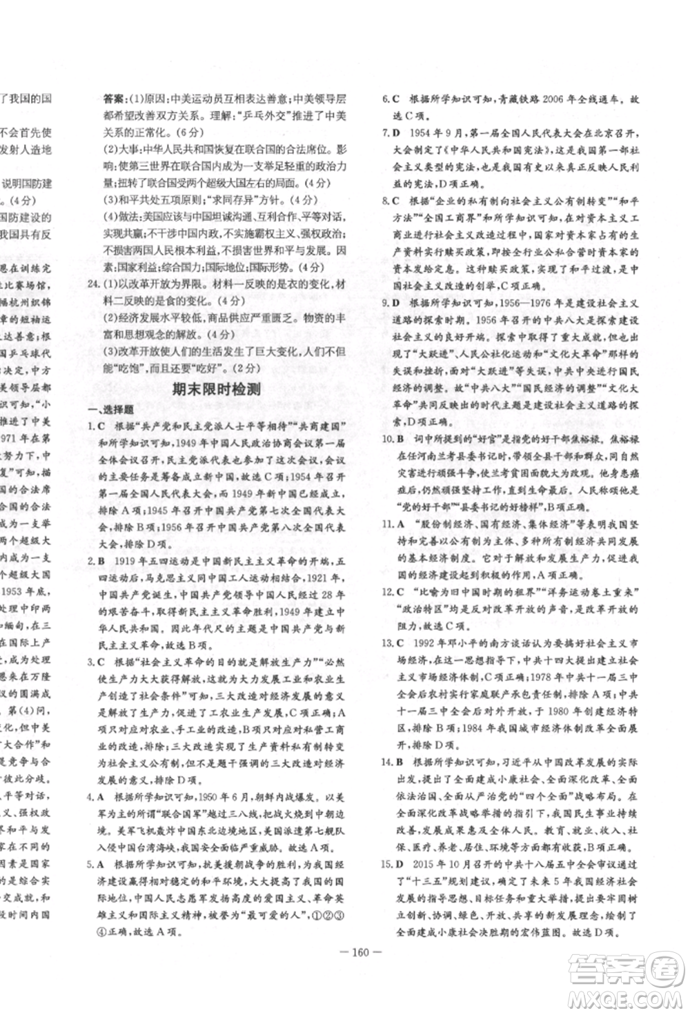 陜西人民教育出版社2022練案五四學制七年級歷史下冊人教版參考答案