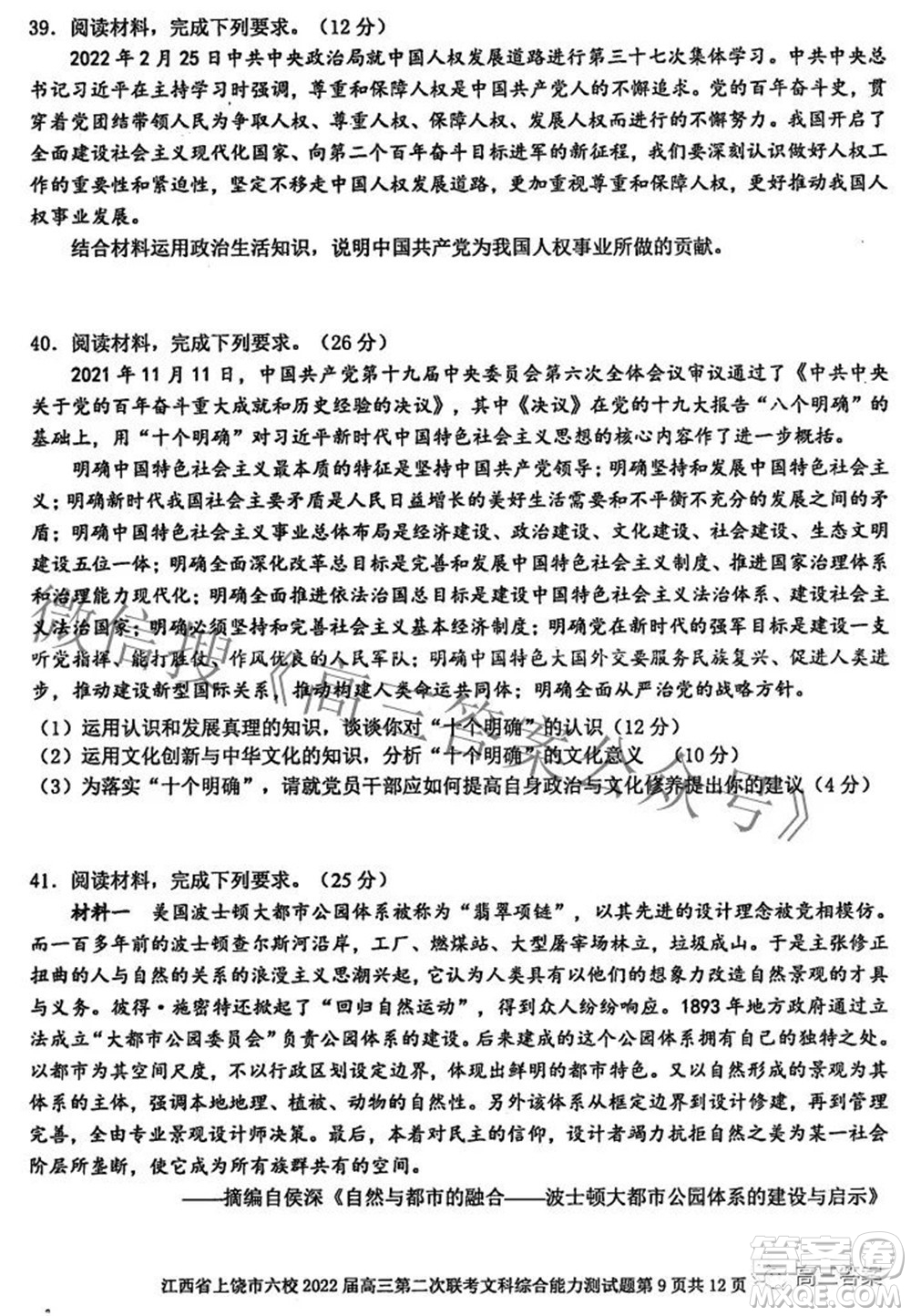 江西省上饒市六校2022高三第二次聯(lián)考文科綜合試題及答案