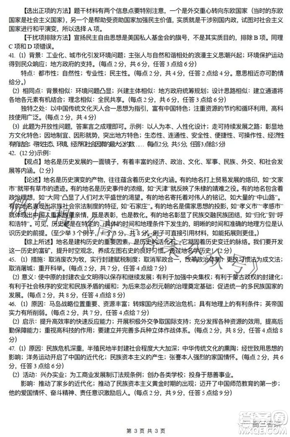 江西省上饒市六校2022高三第二次聯(lián)考文科綜合試題及答案