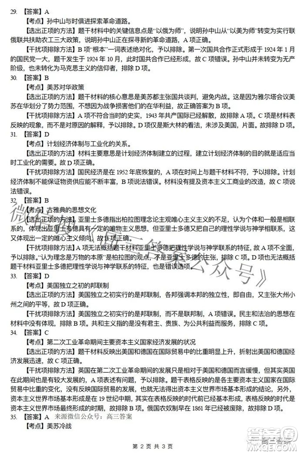 江西省上饒市六校2022高三第二次聯(lián)考文科綜合試題及答案