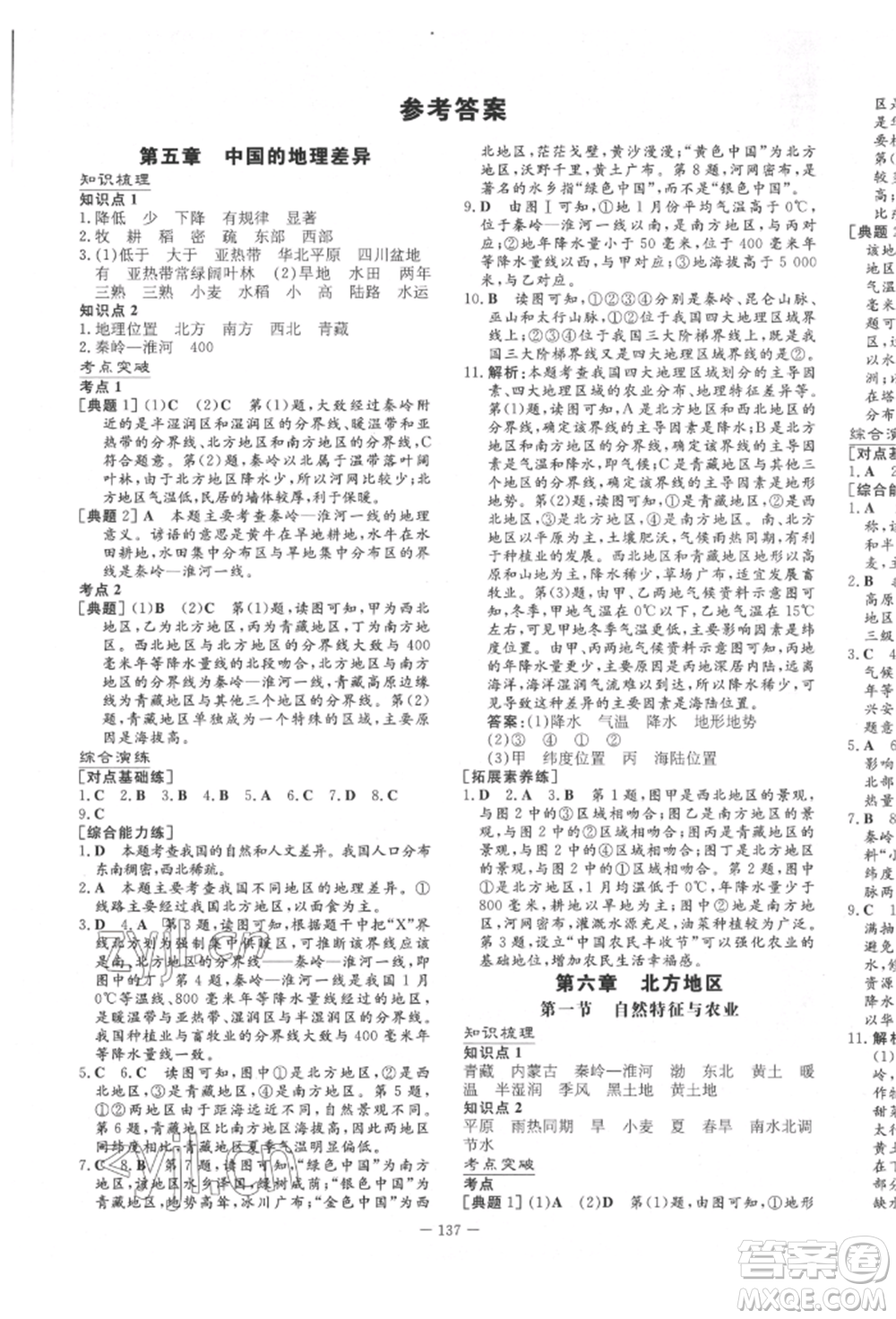 陜西人民教育出版社2022練案五四學(xué)制七年級地理下冊魯教版參考答案